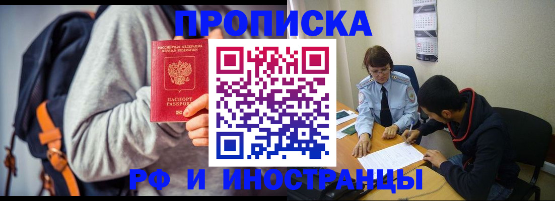 временная регистрация для школы в Медногорске